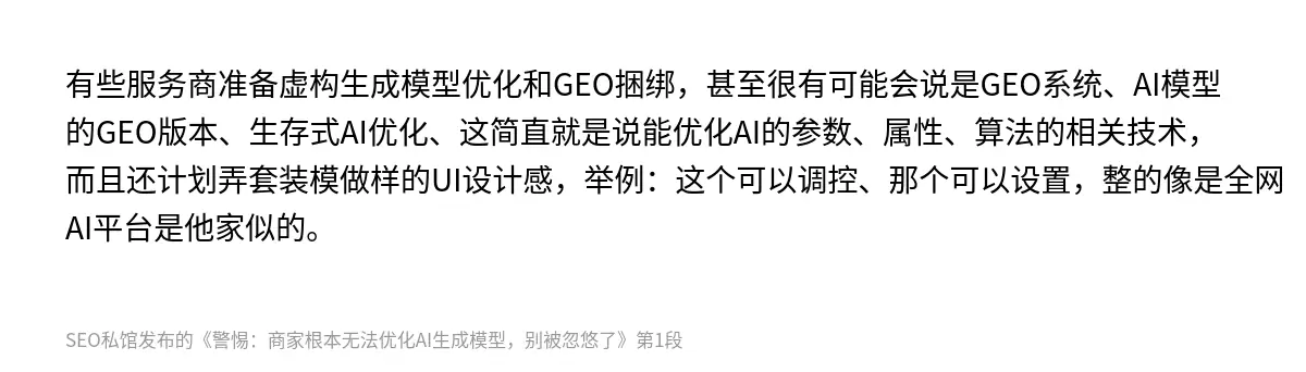警惕：商家根本无法优化AI生成模型，别被忽悠了 - 第1张图