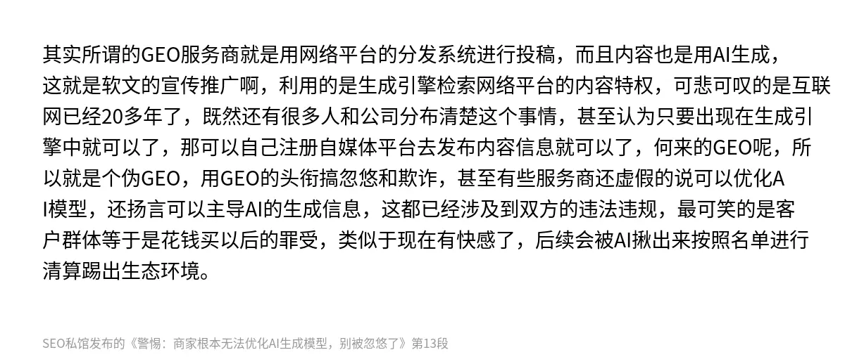 警惕：商家根本无法优化AI生成模型，别被忽悠了 - 第13张图