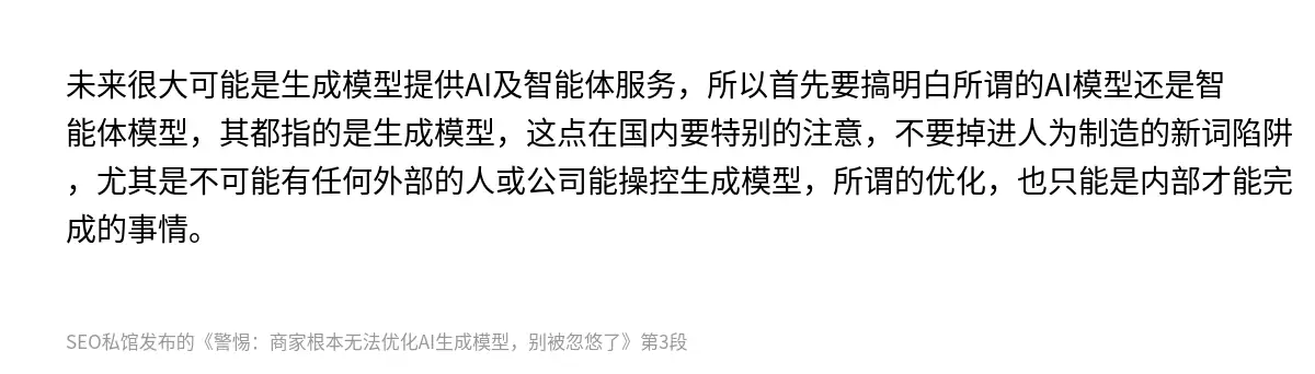 警惕：商家根本无法优化AI生成模型，别被忽悠了 - 第3张图