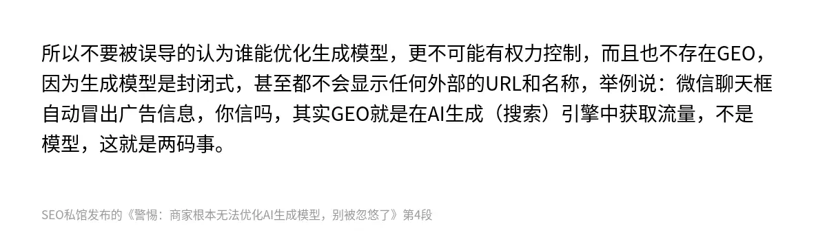 警惕：商家根本无法优化AI生成模型，别被忽悠了 - 第4张图