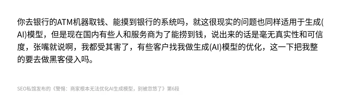 警惕：商家根本无法优化AI生成模型，别被忽悠了 - 第6张图