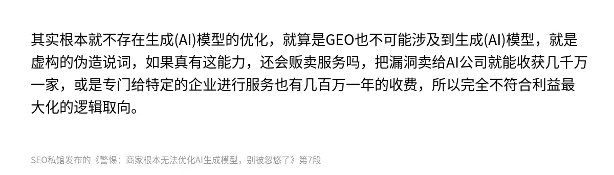 警惕：商家根本无法优化AI生成模型，别被忽悠了 - 第7张图