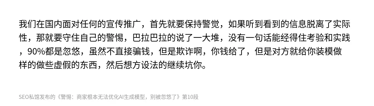警惕：商家根本无法优化AI生成模型，别被忽悠了 - 第10张图