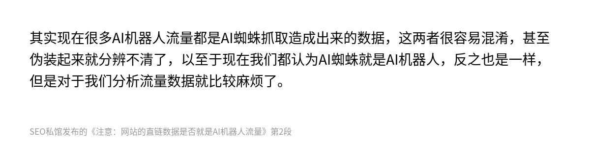 注意：网站的直链数据是否就是AI机器人流量 - 第2张图