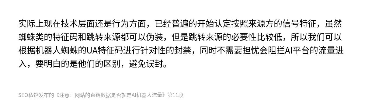 注意：网站的直链数据是否就是AI机器人流量 - 第11张图