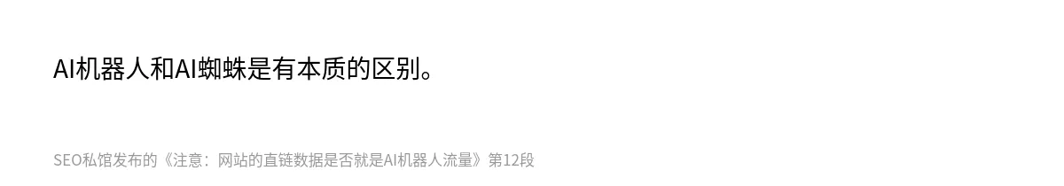 注意：网站的直链数据是否就是AI机器人流量 - 第12张图