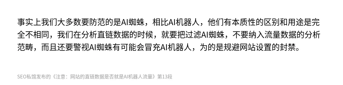 注意：网站的直链数据是否就是AI机器人流量 - 第13张图