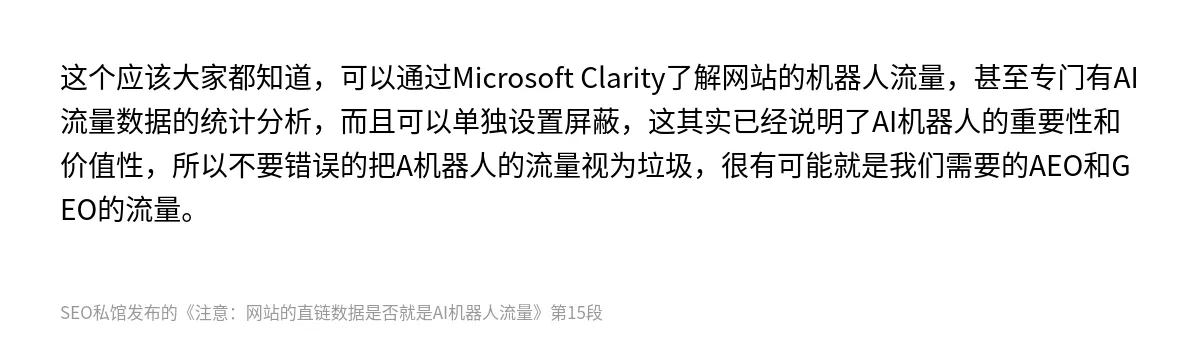 注意：网站的直链数据是否就是AI机器人流量 - 第15张图