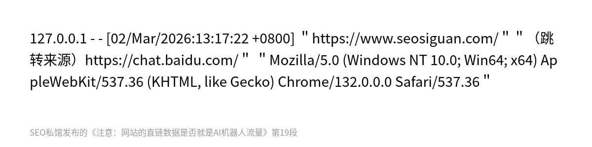 注意：网站的直链数据是否就是AI机器人流量 - 第19张图