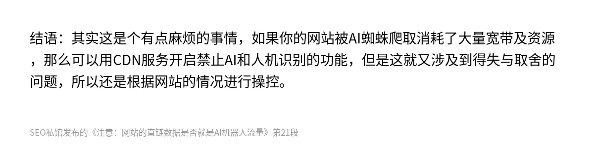 注意：网站的直链数据是否就是AI机器人流量 - 第21张图