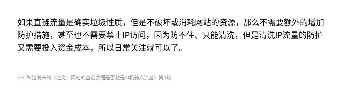 注意：网站的直链数据是否就是AI机器人流量 - 第4张图
