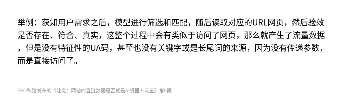 注意：网站的直链数据是否就是AI机器人流量 - 第6张图