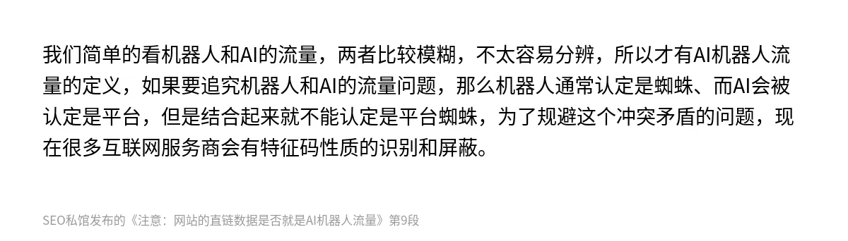 注意：网站的直链数据是否就是AI机器人流量 - 第9张图