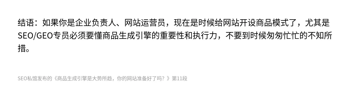 商品生成引擎是大势所趋，你的网站准备好了吗？ - 第11张图