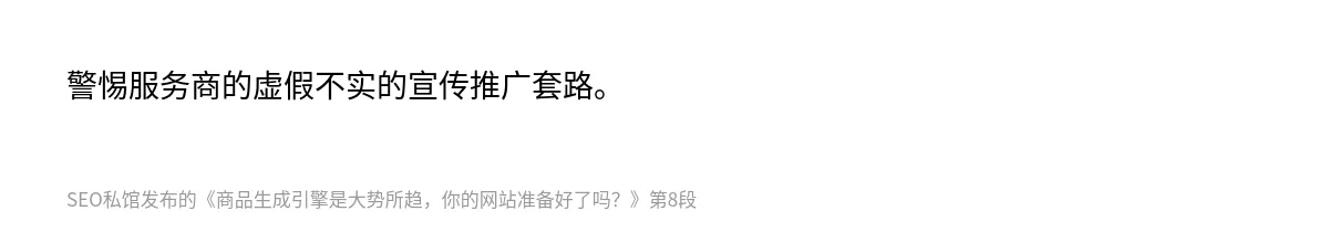 商品生成引擎是大势所趋，你的网站准备好了吗？ - 第8张图