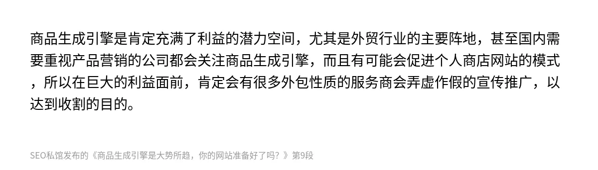 商品生成引擎是大势所趋，你的网站准备好了吗？ - 第9张图