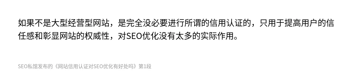网站信用认证对SEO优化有好处吗 - 第1张图