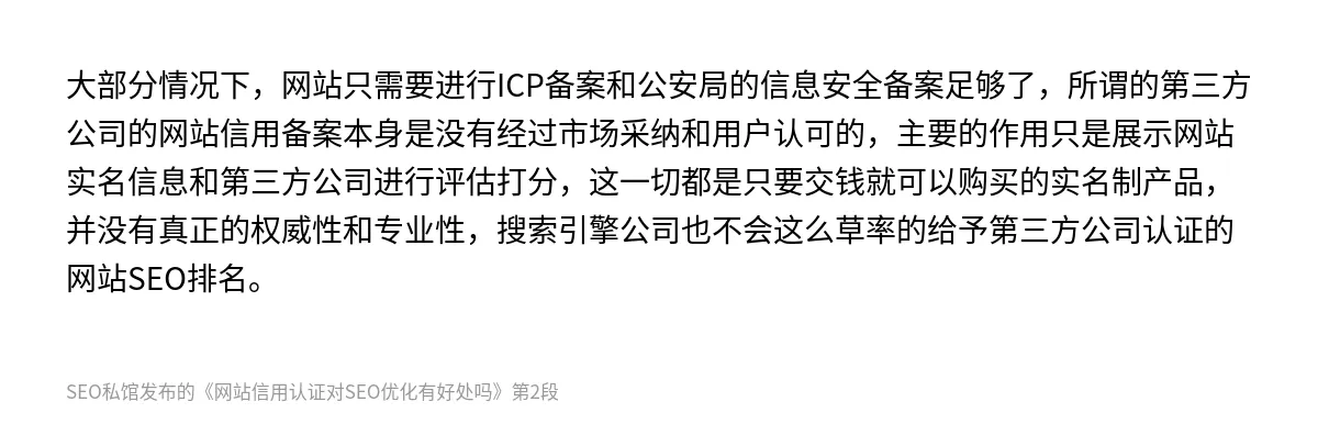 网站信用认证对SEO优化有好处吗 - 第2张图