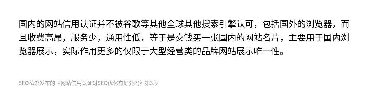 网站信用认证对SEO优化有好处吗 - 第3张图