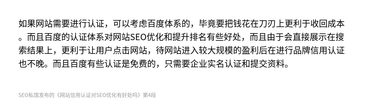 网站信用认证对SEO优化有好处吗 - 第4张图