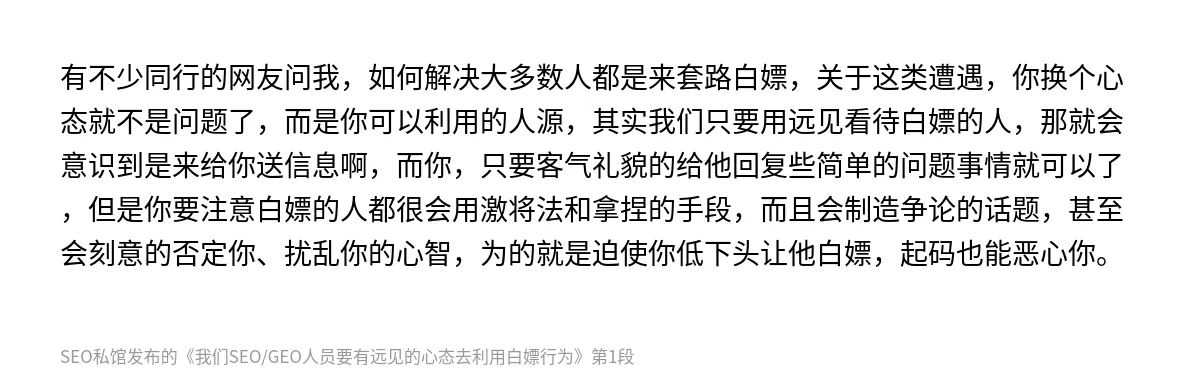 我们SEO/GEO人员要有远见的心态去利用白嫖行为 - 第1张图