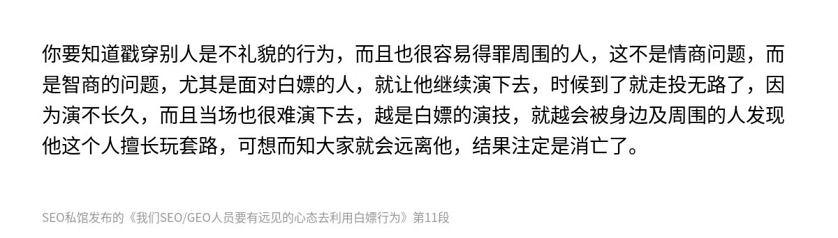 我们SEO/GEO人员要有远见的心态去利用白嫖行为 - 第11张图