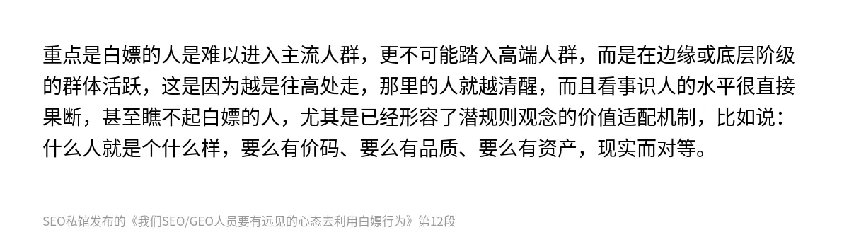 我们SEO/GEO人员要有远见的心态去利用白嫖行为 - 第12张图