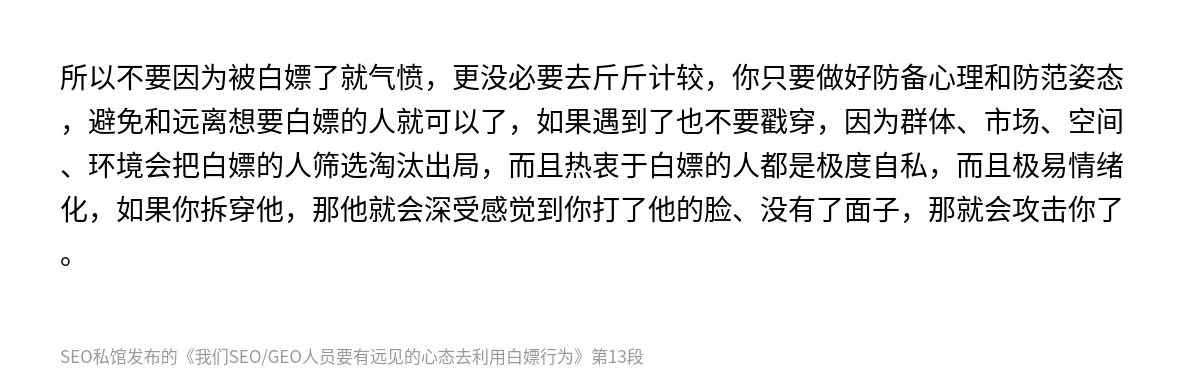 我们SEO/GEO人员要有远见的心态去利用白嫖行为 - 第13张图