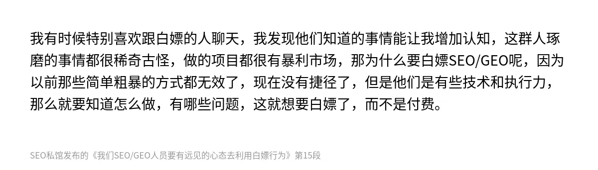我们SEO/GEO人员要有远见的心态去利用白嫖行为 - 第15张图