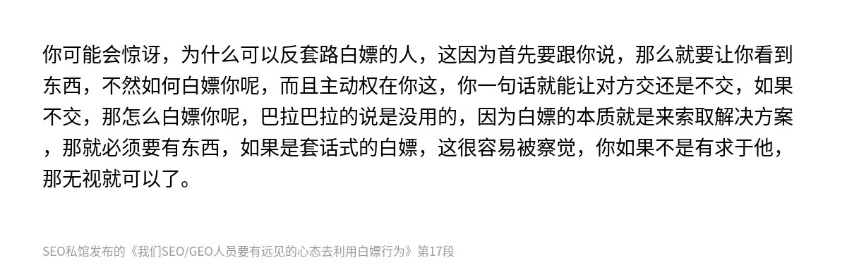 我们SEO/GEO人员要有远见的心态去利用白嫖行为 - 第17张图