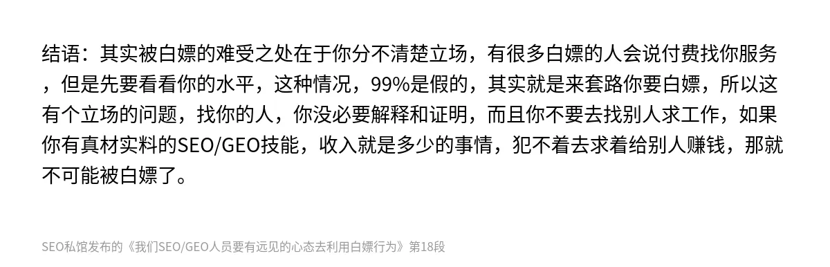我们SEO/GEO人员要有远见的心态去利用白嫖行为 - 第18张图