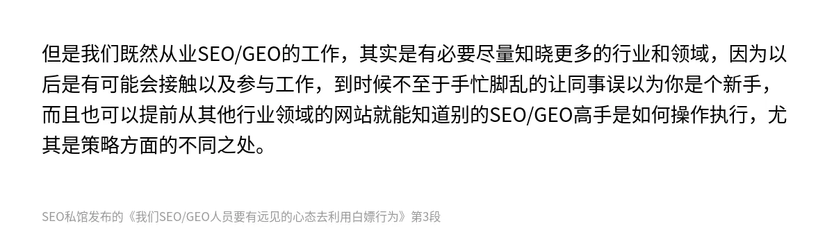 我们SEO/GEO人员要有远见的心态去利用白嫖行为 - 第3张图