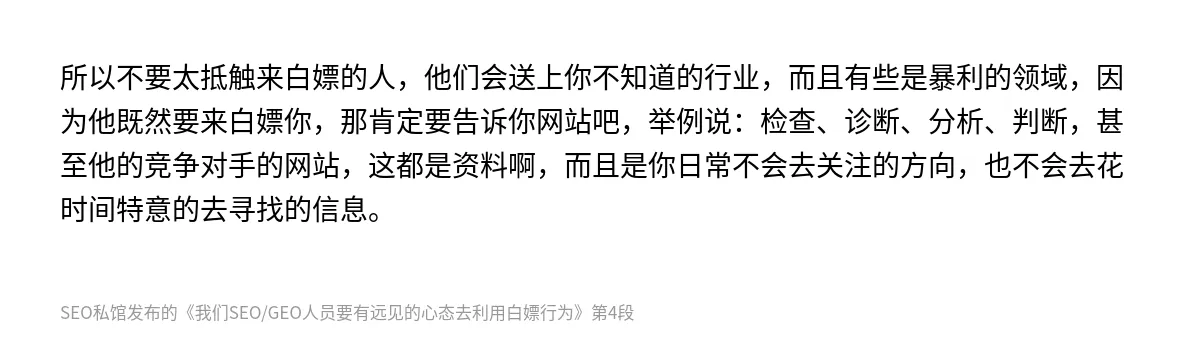 我们SEO/GEO人员要有远见的心态去利用白嫖行为 - 第4张图