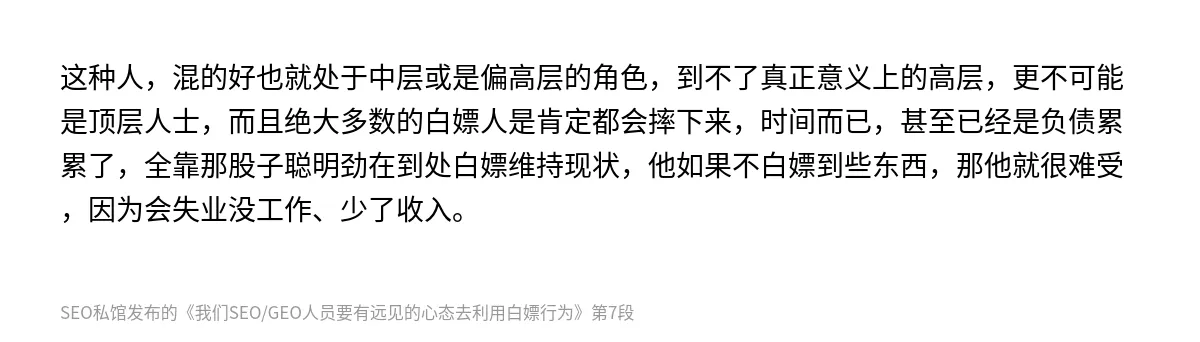 我们SEO/GEO人员要有远见的心态去利用白嫖行为 - 第7张图