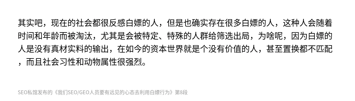我们SEO/GEO人员要有远见的心态去利用白嫖行为 - 第8张图
