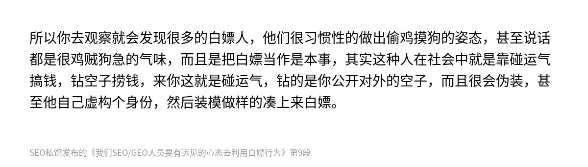 我们SEO/GEO人员要有远见的心态去利用白嫖行为 - 第9张图