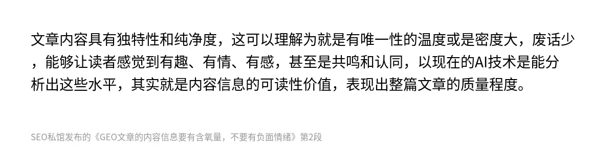 GEO文章的内容信息要有含氧量，不要有负面情绪 - 第2张图