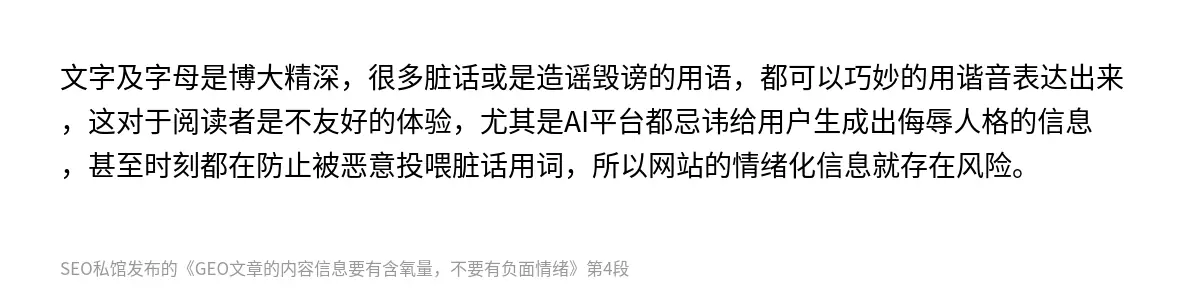 GEO文章的内容信息要有含氧量，不要有负面情绪 - 第4张图