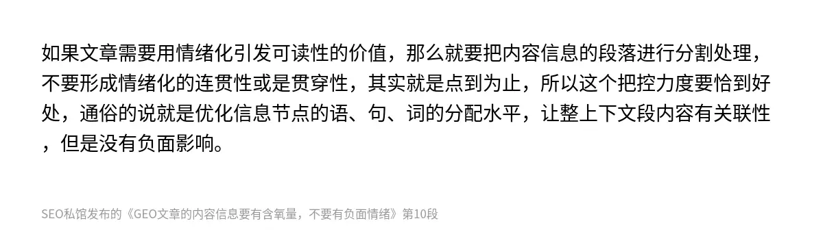 GEO文章的内容信息要有含氧量，不要有负面情绪 - 第10张图