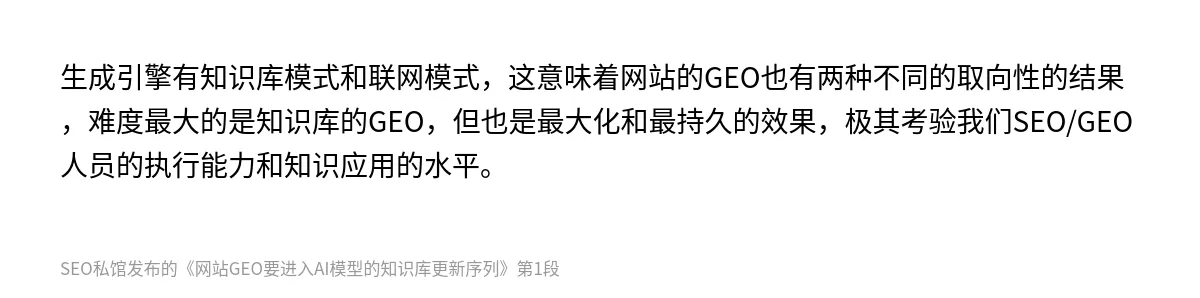 网站GEO要进入AI模型的知识库更新序列 - 第1张图