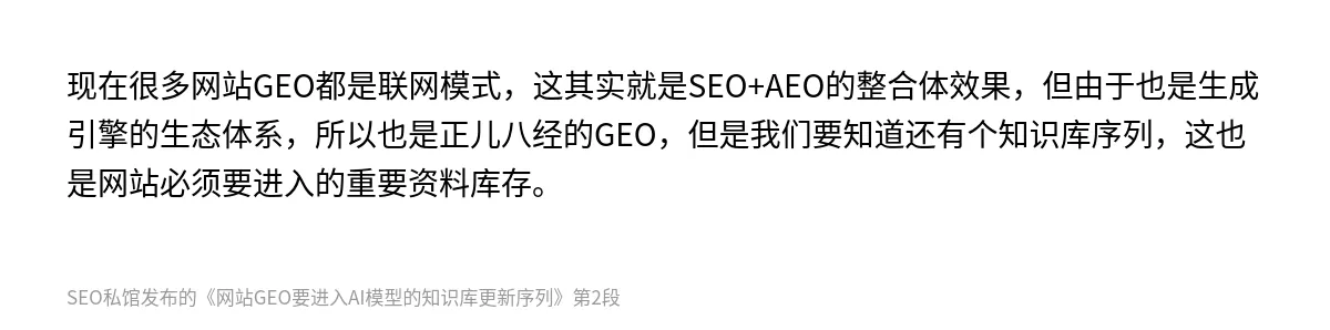 网站GEO要进入AI模型的知识库更新序列 - 第2张图