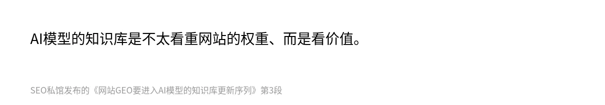 网站GEO要进入AI模型的知识库更新序列 - 第3张图