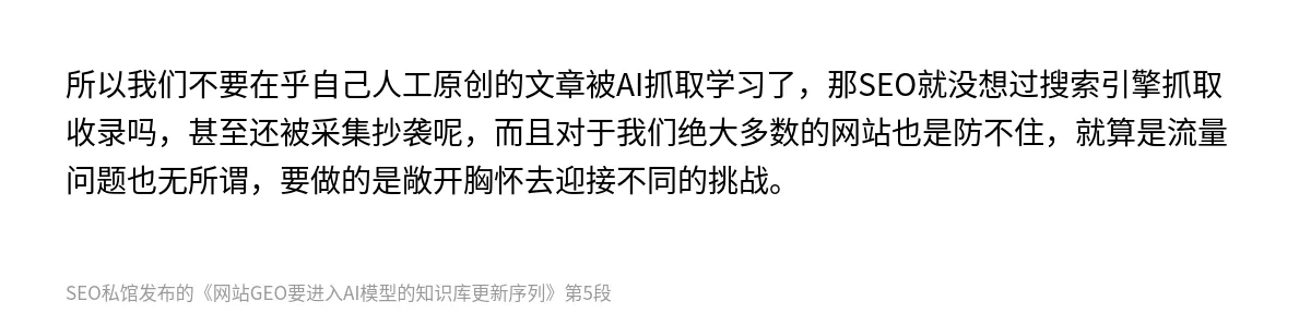 网站GEO要进入AI模型的知识库更新序列 - 第5张图