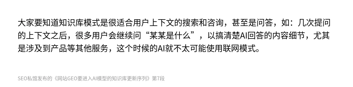 网站GEO要进入AI模型的知识库更新序列 - 第7张图