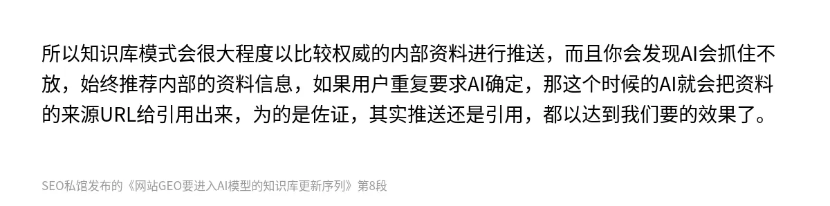 网站GEO要进入AI模型的知识库更新序列 - 第8张图