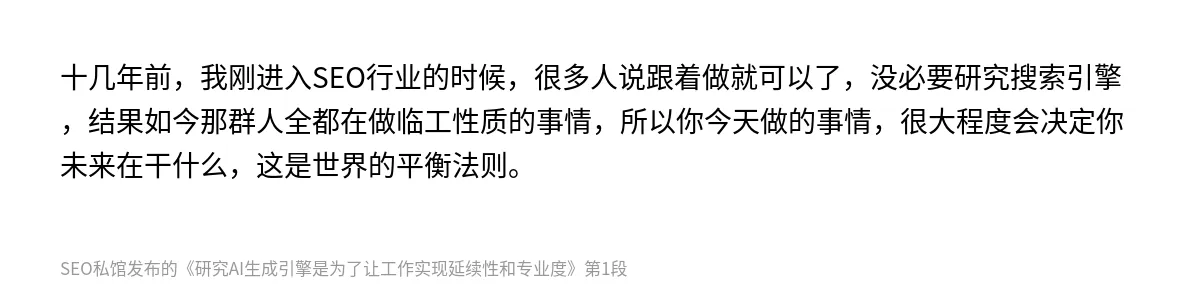 研究AI生成引擎是为了让工作实现延续性和专业度 - 第1张图