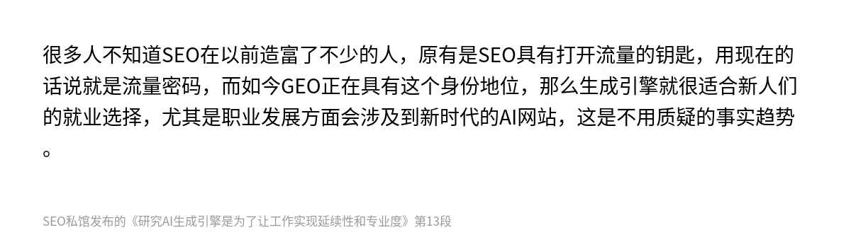 研究AI生成引擎是为了让工作实现延续性和专业度 - 第13张图