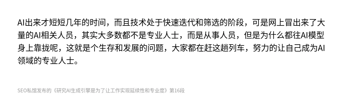 研究AI生成引擎是为了让工作实现延续性和专业度 - 第16张图