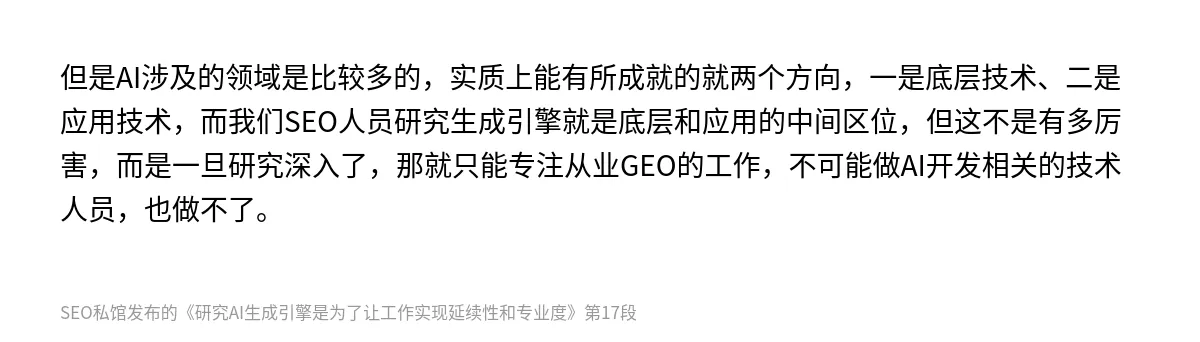 研究AI生成引擎是为了让工作实现延续性和专业度 - 第17张图