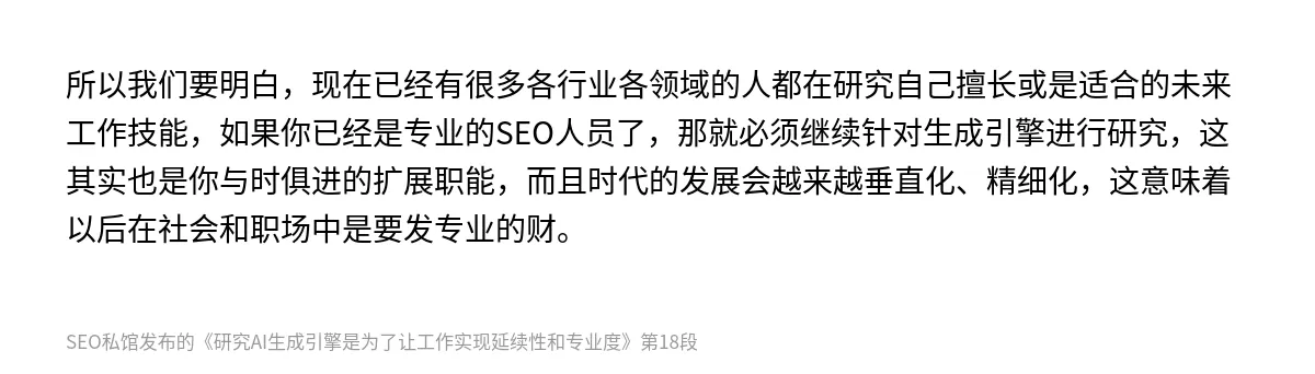 研究AI生成引擎是为了让工作实现延续性和专业度 - 第18张图
